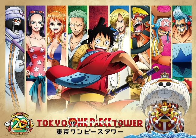 祝アニメ周年 東京ワンピースタワー で絶賛開催中のアニメ ワンピース 周年記念企画 Cruise History がついに11月1日 金 ファイナルの3rdシーズンをスタート Trendia